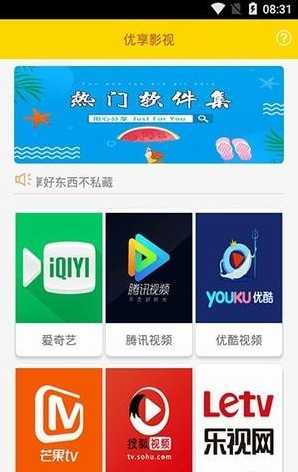 优享影视截图(1)