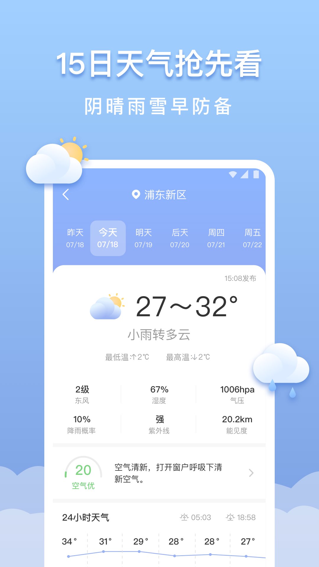 晴云天气截图(2)