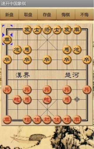 速开中国象棋截图(3)