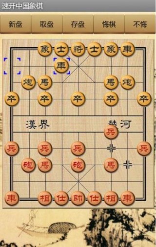 速开中国象棋截图(4)