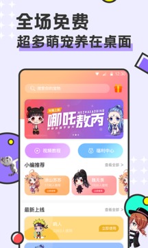 免费桌面宠物app截图(3)