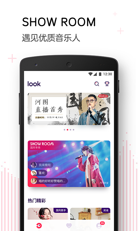 LOOK直播修改版截图(4)