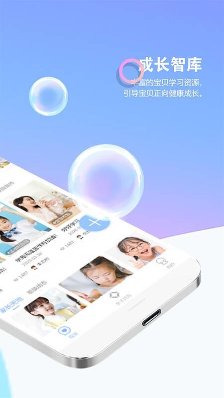 瞧贝家长截图(1)