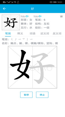 汉字笔画顺序截图(1)