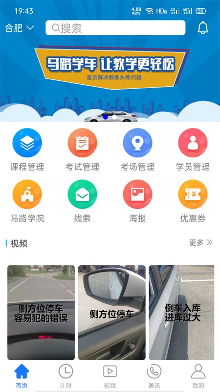 马路教练截图(1)