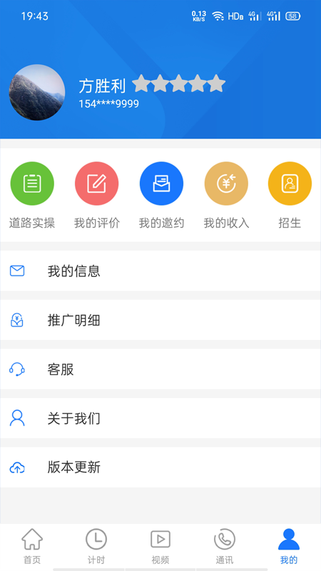 马路教练截图(2)