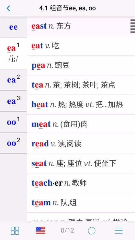 高中英语自然拼读软件截图(3)