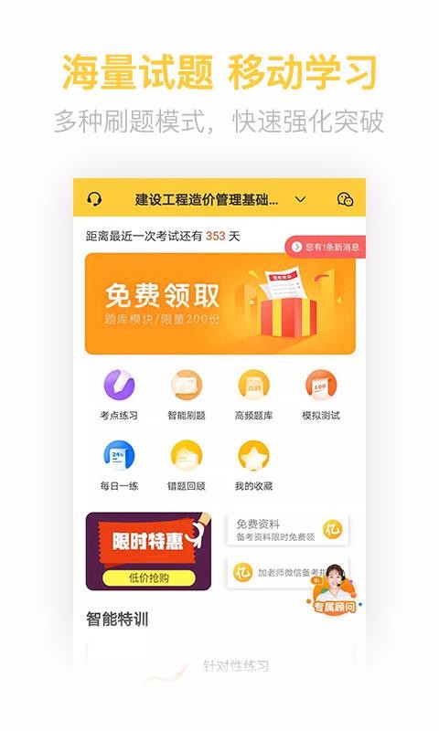 二级造价工程师考试截图(3)