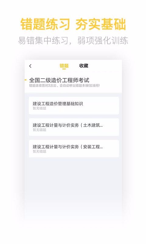 二级造价工程师考试截图(2)