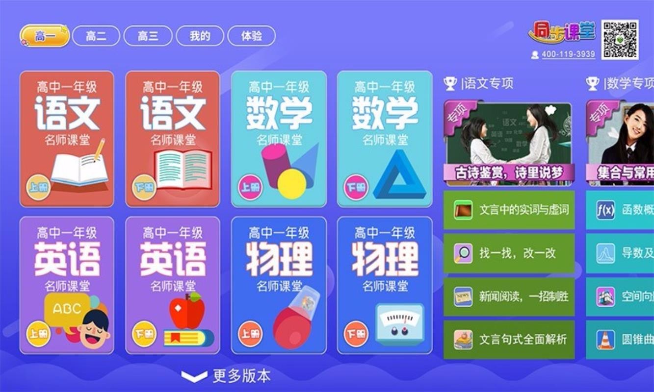 高中同步课堂截图(4)