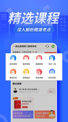 注册消防工程师亿题库截图(1)