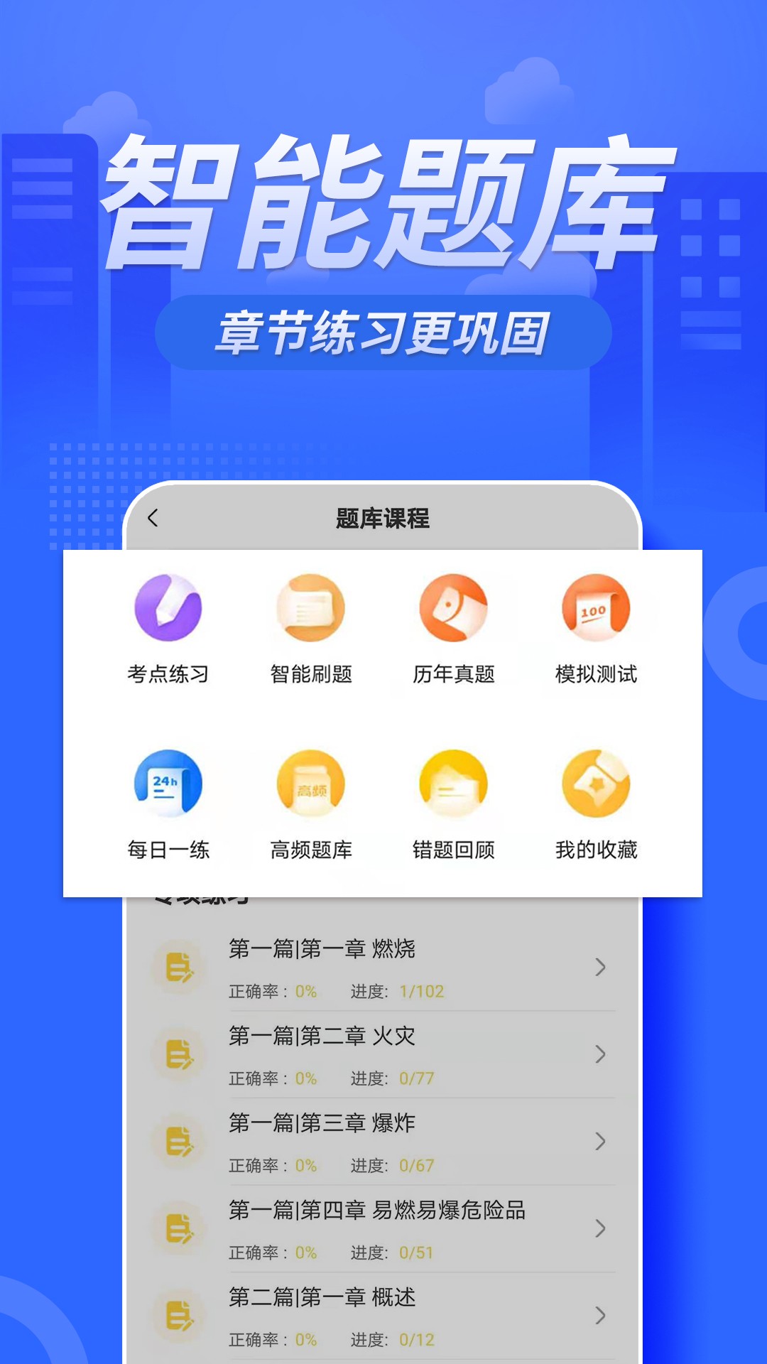 注册消防工程师亿题库截图(4)