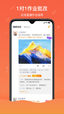 闪创教育截图(2)