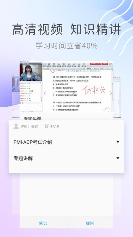 ACP题库截图(3)