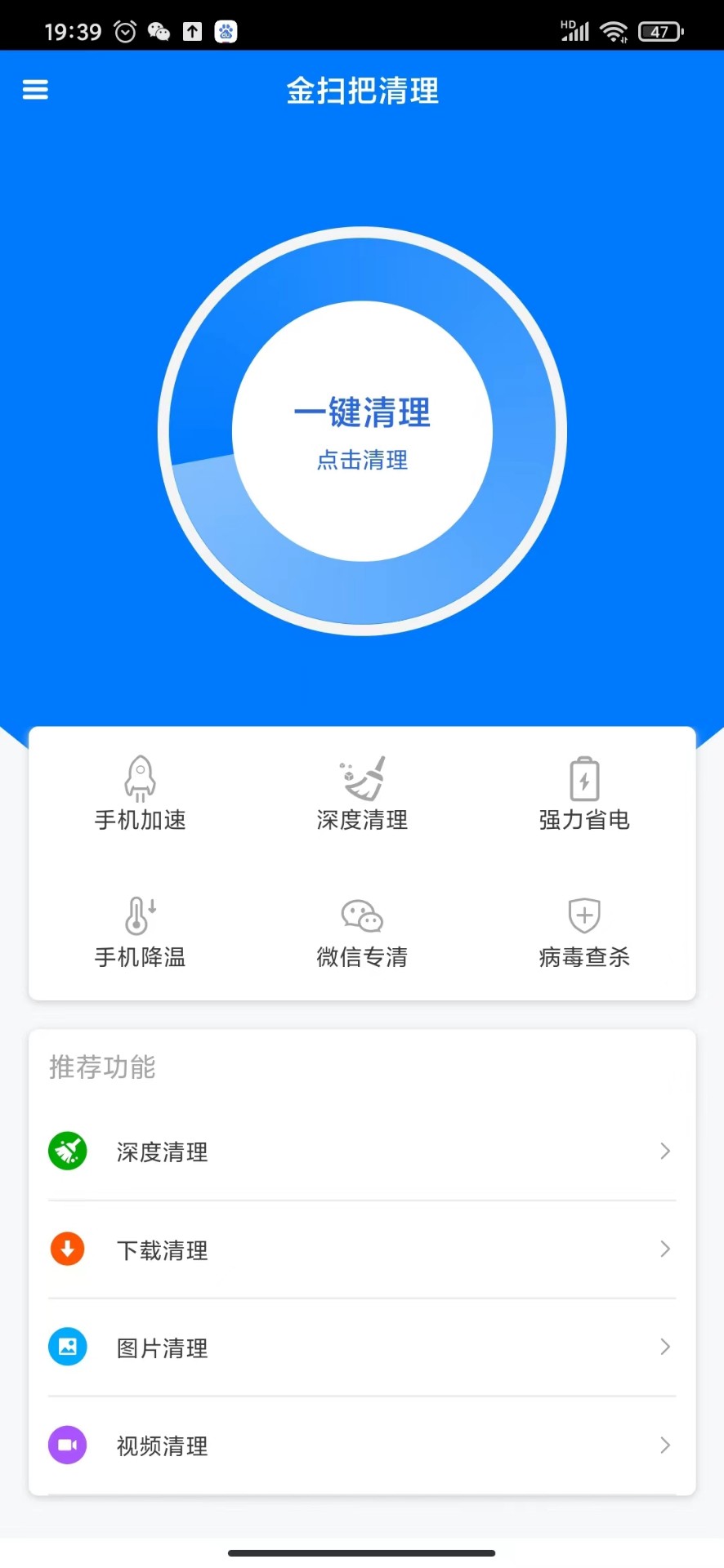 金扫把清理截图(2)