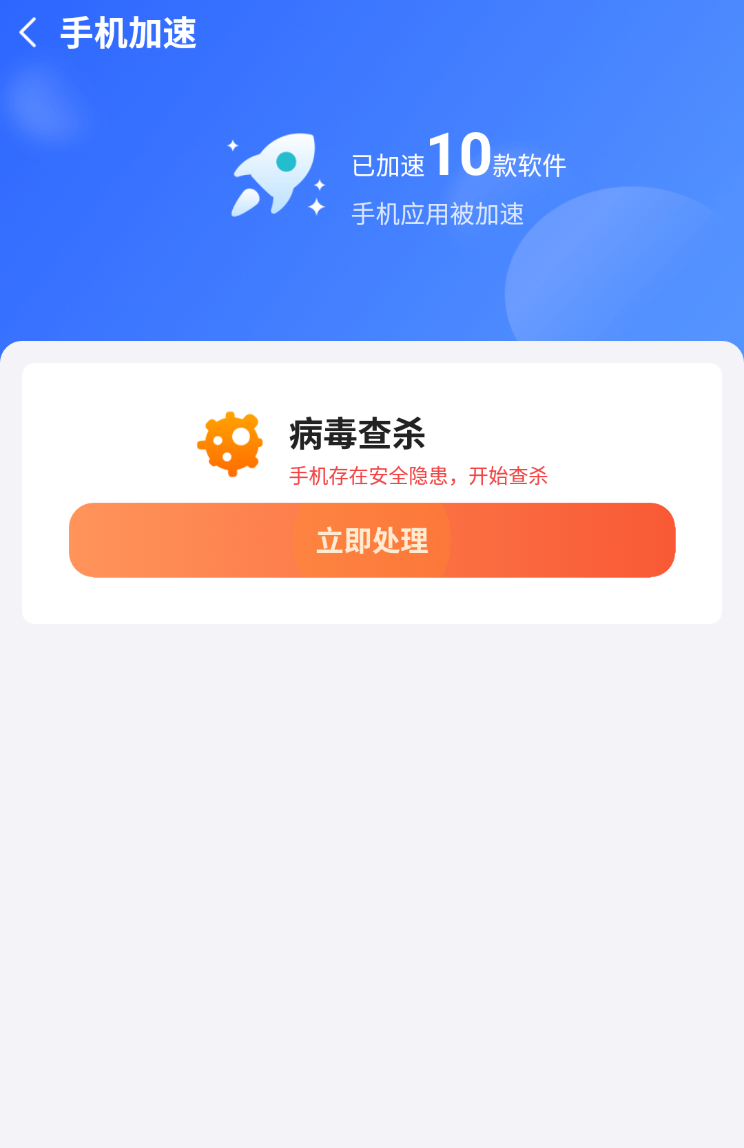 自如速清截图(1)