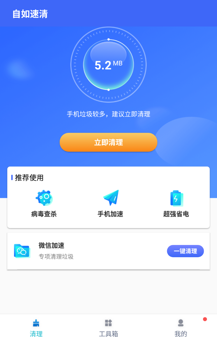 自如速清截图(3)