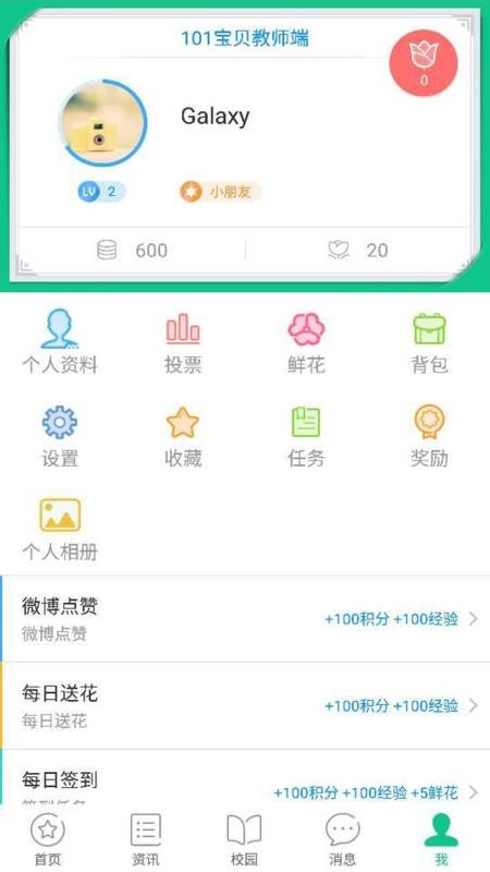 101宝贝教师端截图(2)