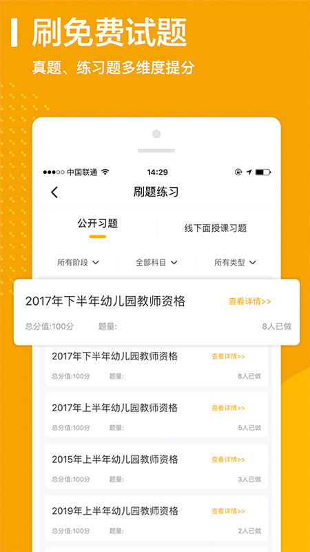 师业有成截图(2)