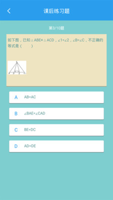 初中数学助手截图(3)