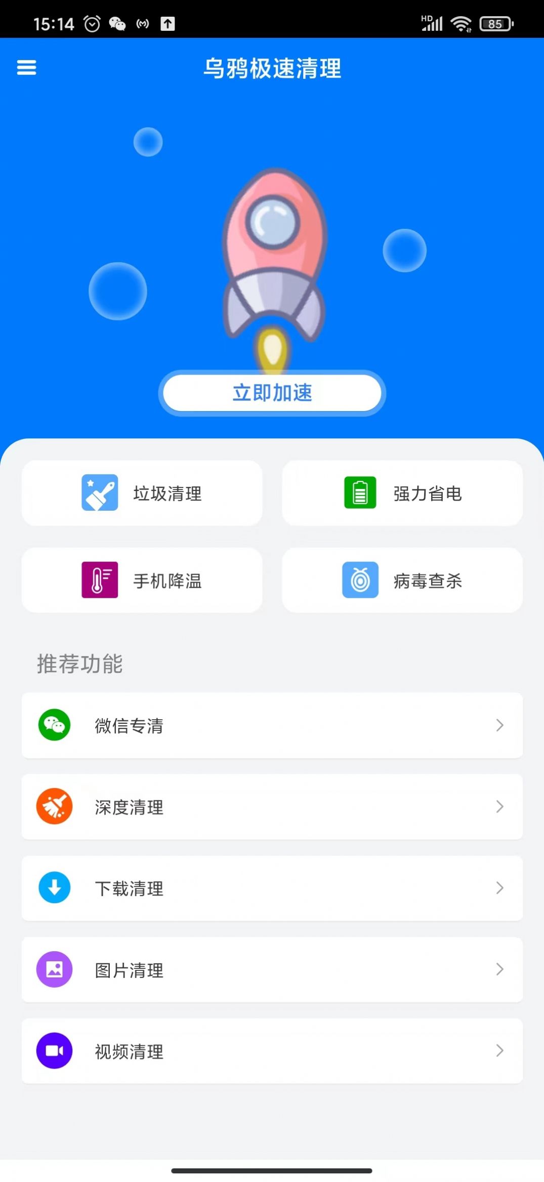 乌鸦极速清理截图(2)