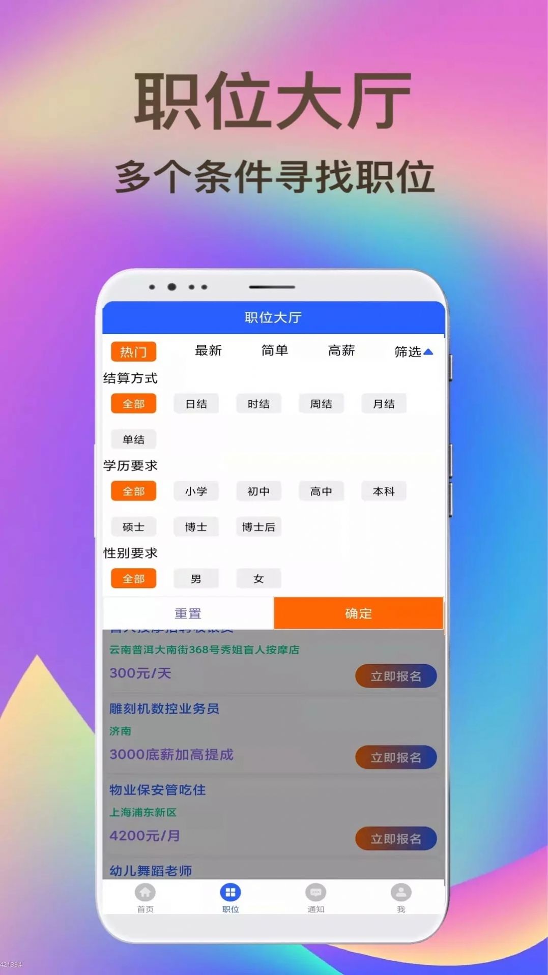 兼职聘客截图(1)