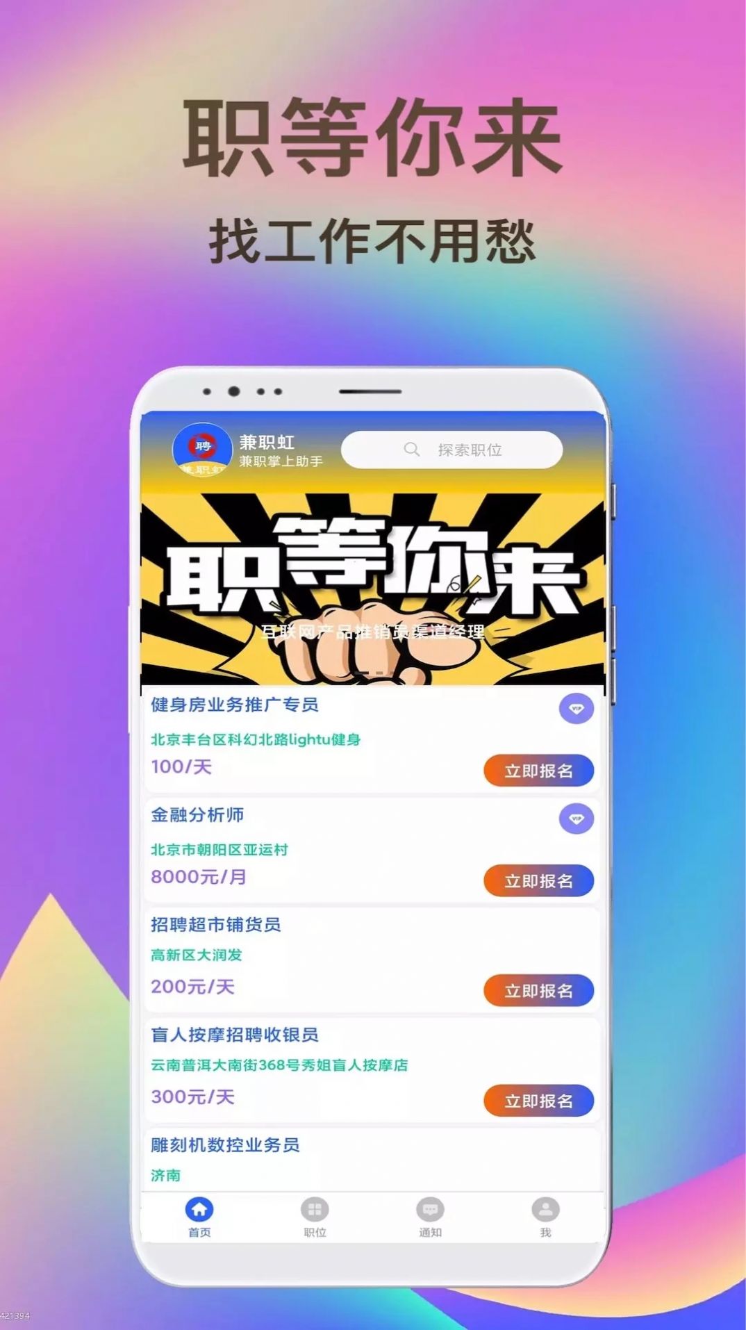 兼职聘客截图(4)