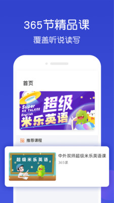 米乐星球课截图(1)