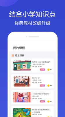 米乐星球课截图(4)