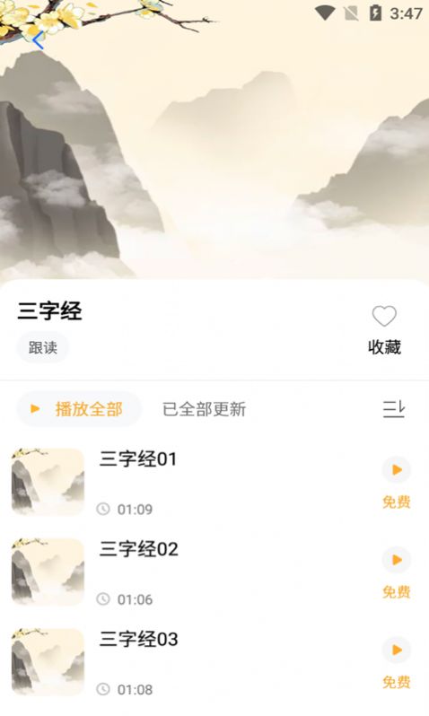 小蜜丰讲故事截图(1)