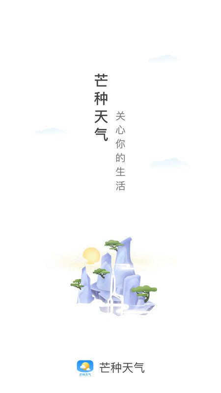 芒种天气截图(1)