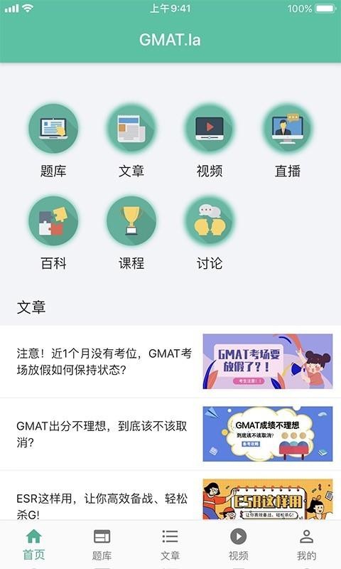 GMAT.la截图(3)