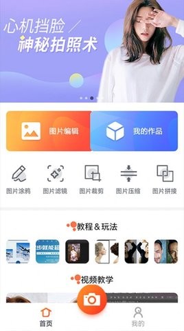 万能图片编辑宝截图(4)