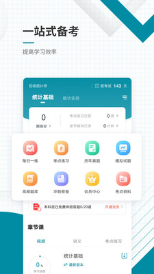 初级统计师准题库截图(2)