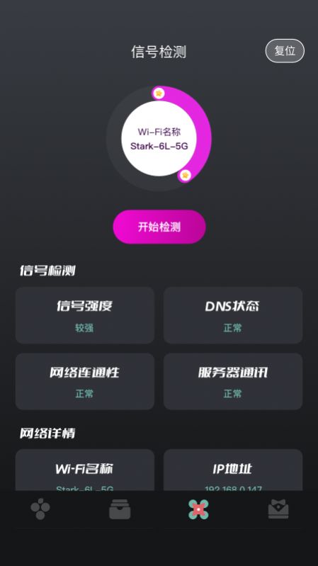 无线网络伴侣截图(1)