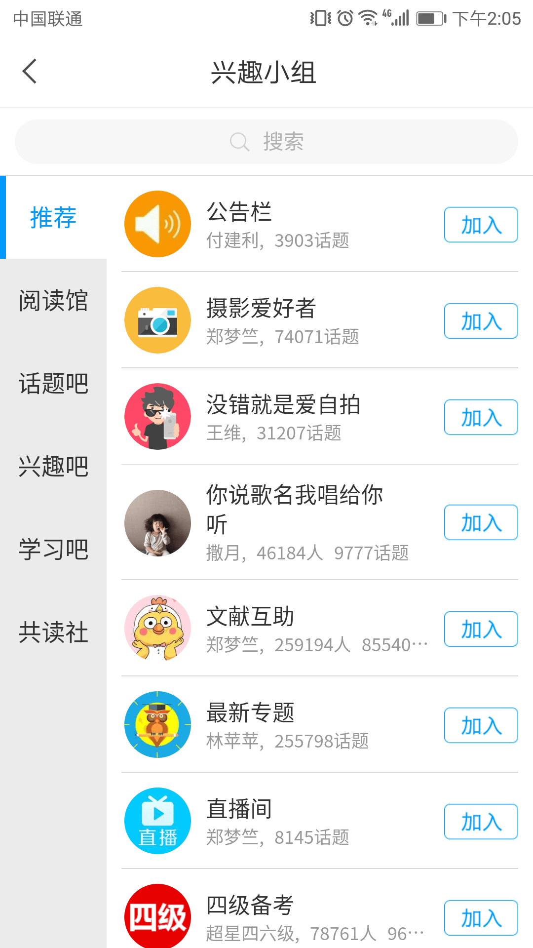 学在警大截图(1)