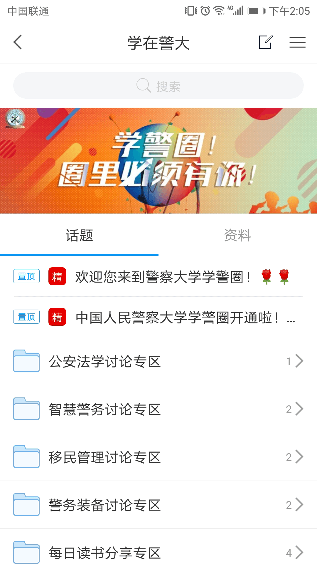 学在警大截图(4)