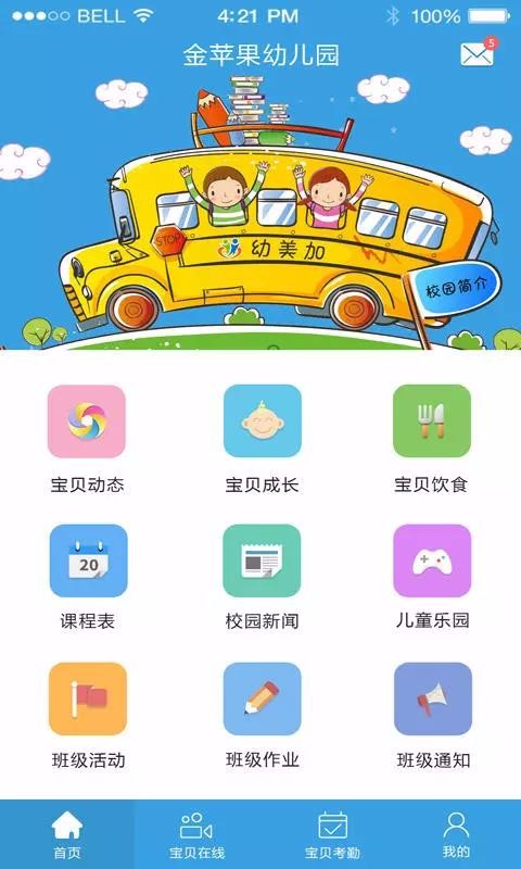 幼美加家长版截图(2)