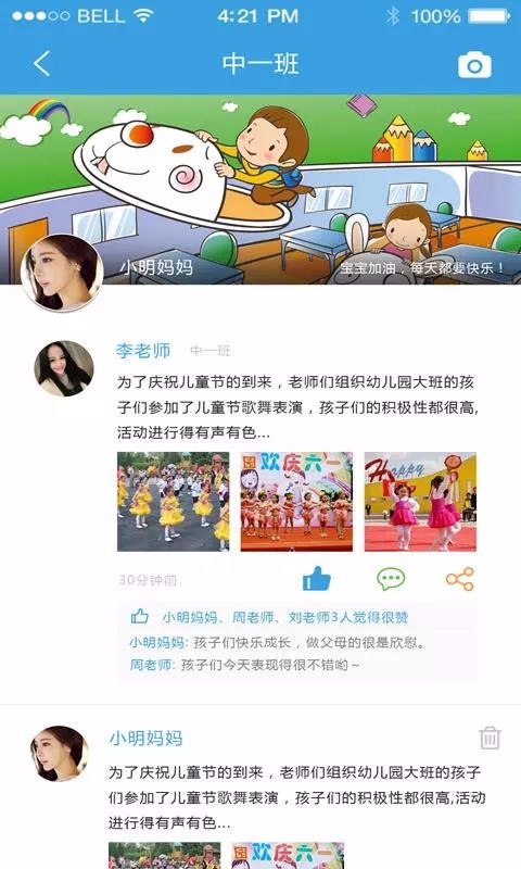 幼美加家长版截图(3)