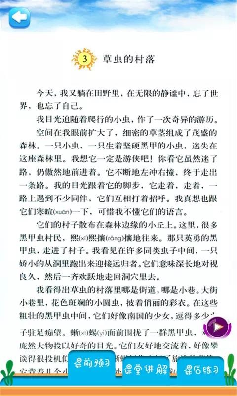 六年级上册语文详解截图(3)