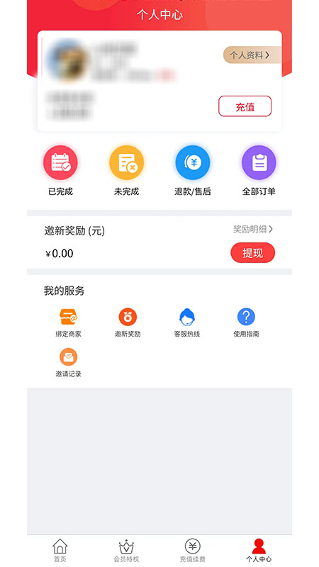 惠而福到截图(1)