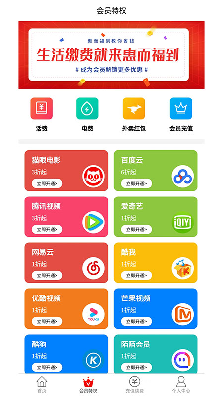 惠而福到截图(3)