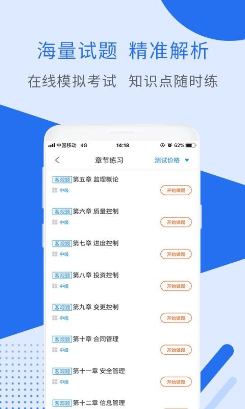 信息系统监理考试截图(2)