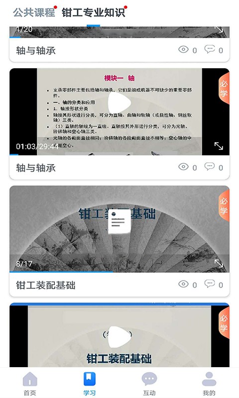 英才伴学截图(3)