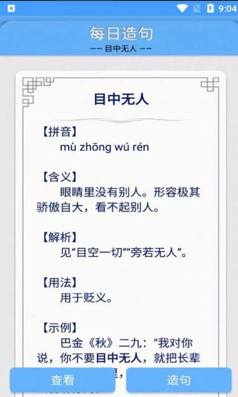 百云成语学习截图(2)