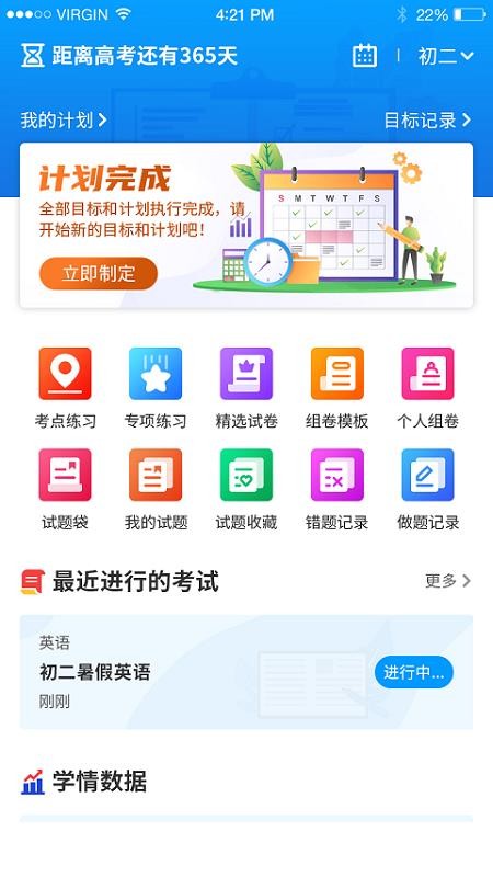 小雨优学截图(4)