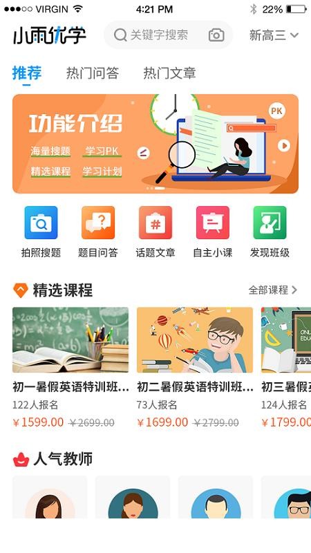 小雨优学截图(3)