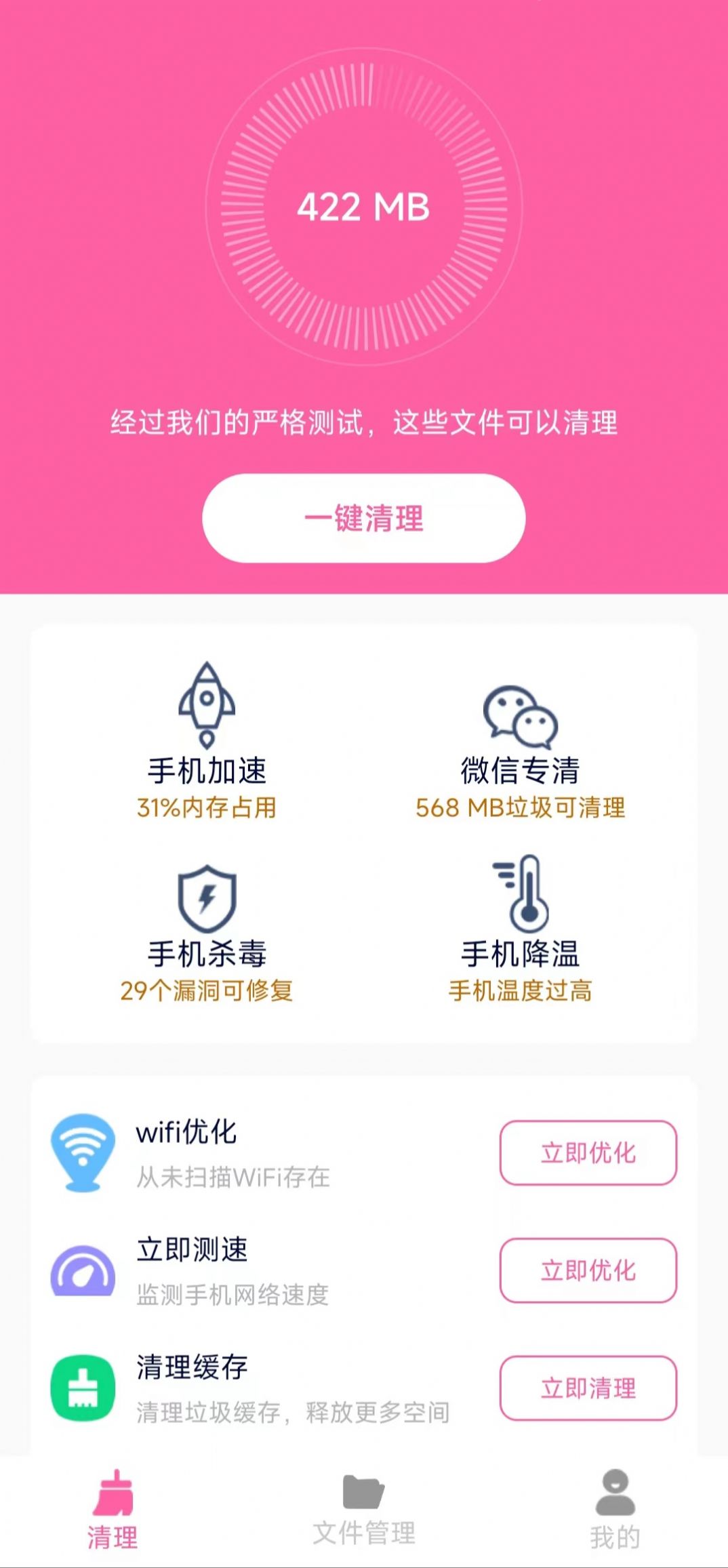 清理知音截图(4)