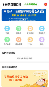 365天英语口语截图(1)