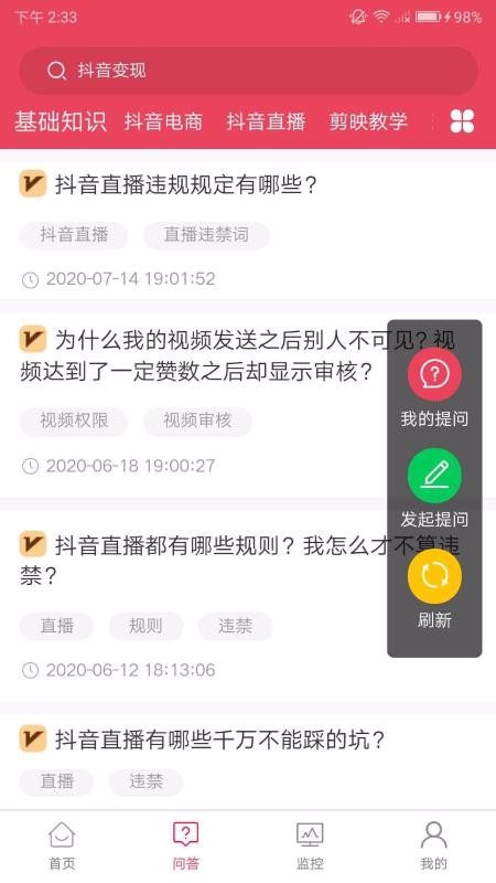 抖校园短视频教学截图(2)